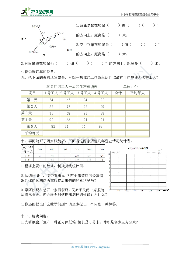 北师大五年级数学下册期末测试卷和答案