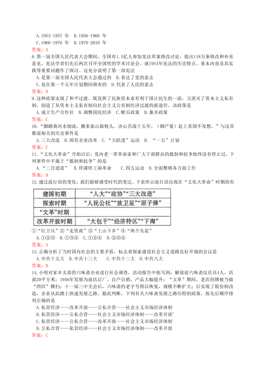 山西省太原市2016-2017学年八年级下学期期中考试历史试题（WORD版）