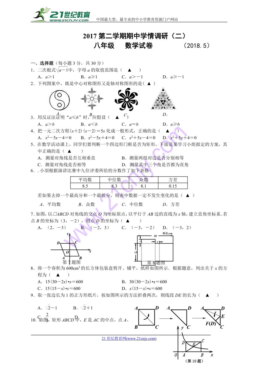 浙江省嘉兴市秀洲区高照实验学校2017-2018学年八年级下册期中调研数学试题（Word版，含答案）