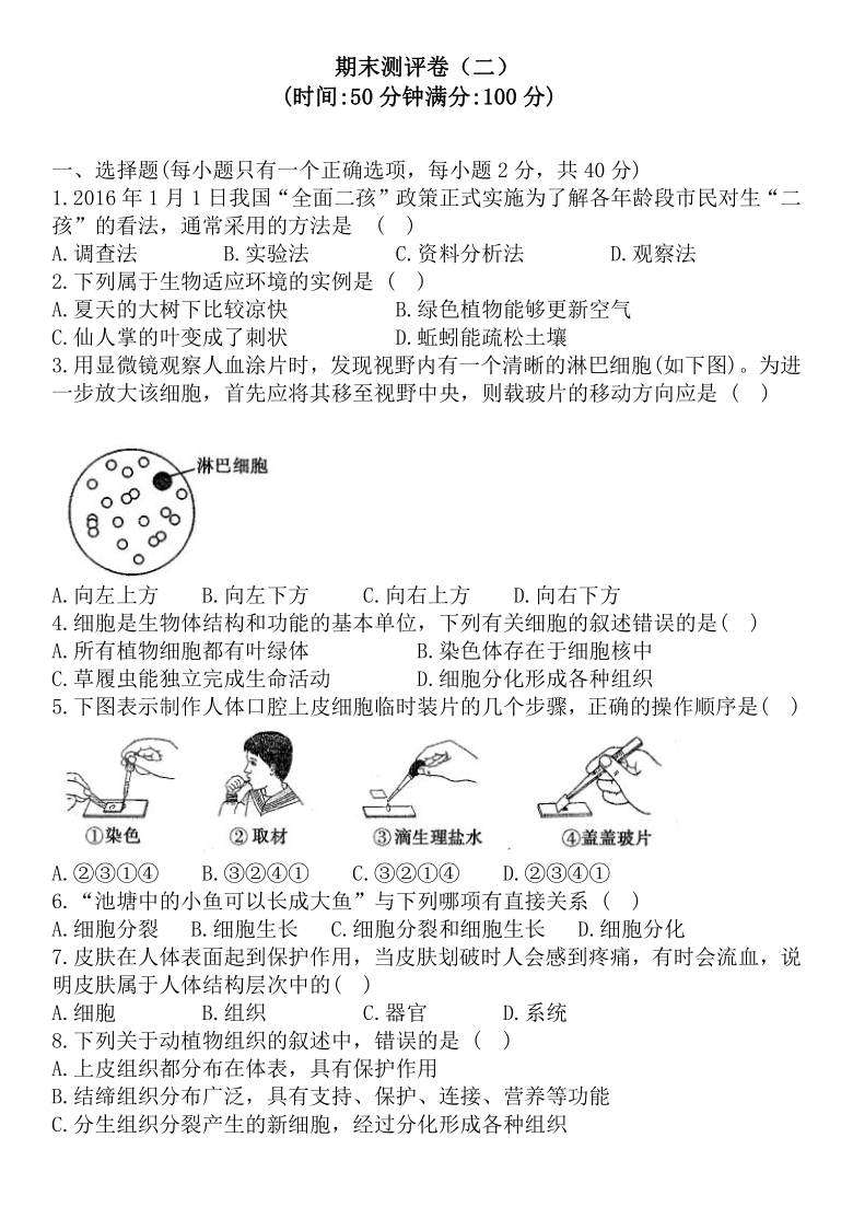 人教版 2020-2021学年度甘肃省庆阳市 七年级上册生物期末测评卷二（含答案）