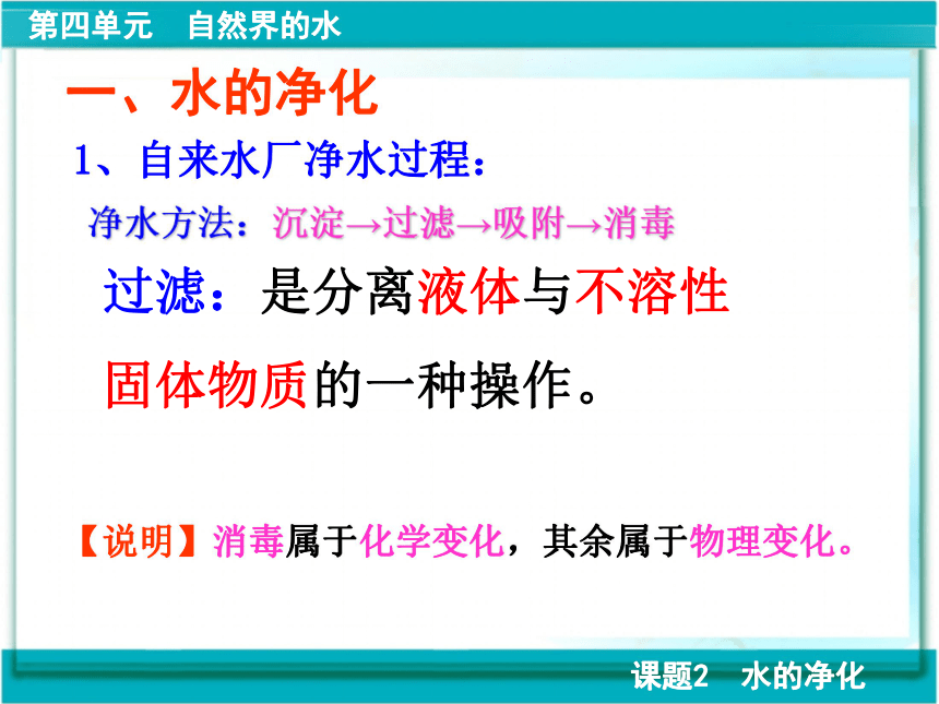 4.2水的净化第二课时