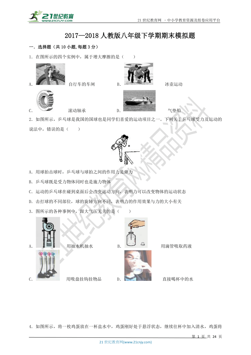 2017-2018年学年人教版八年级下册物理期末检测卷