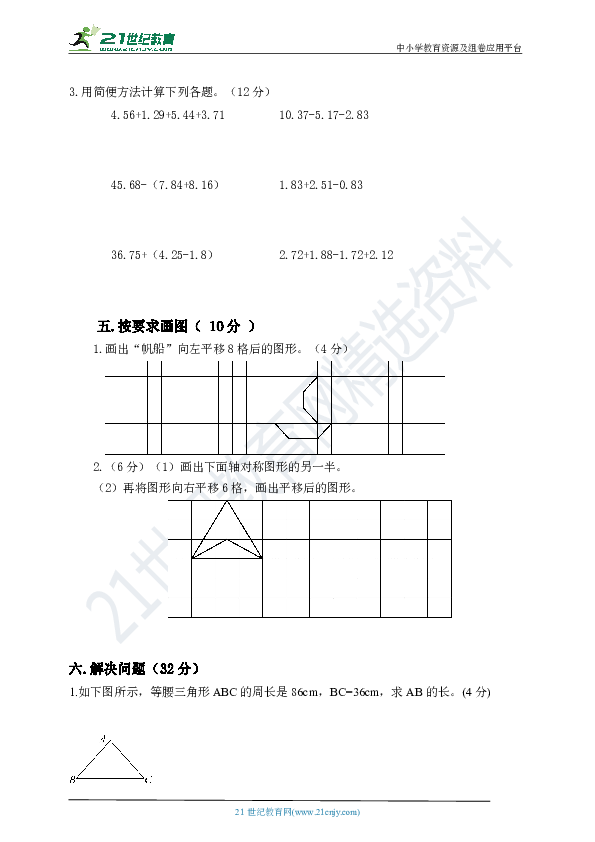 2018——2019学年度第二学期红寺堡开发区第二小学四年级数学期末考试卷（word版有答案）