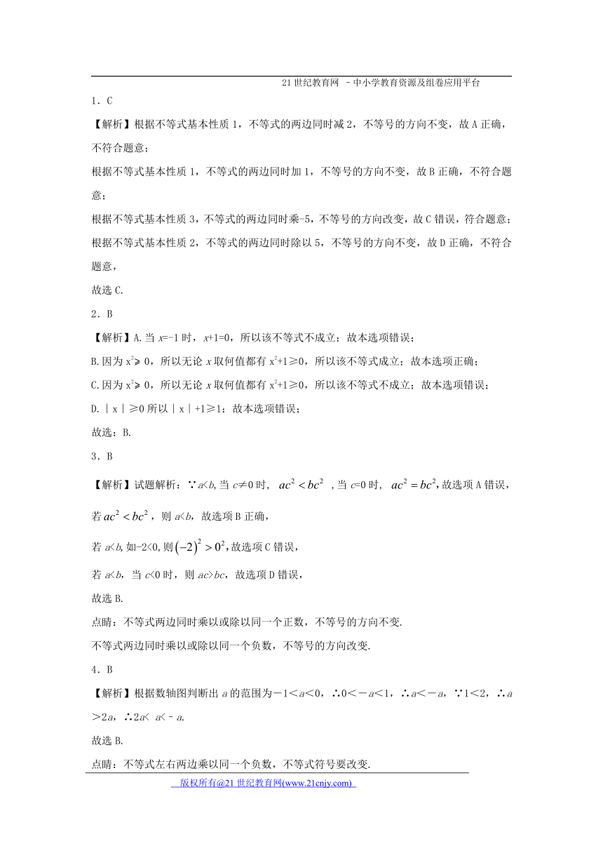 2.2 不等式的基本性质同步练习