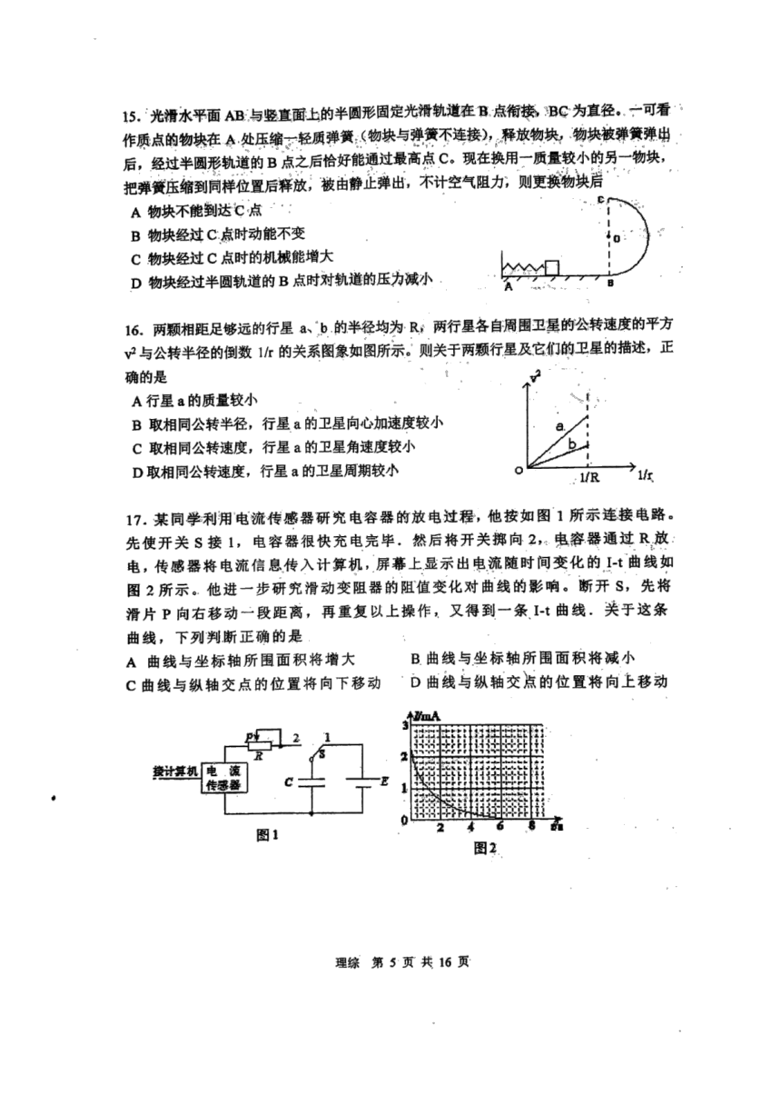 陕西省2018届高三第十二次模拟理科综合试题 PDF版含答案