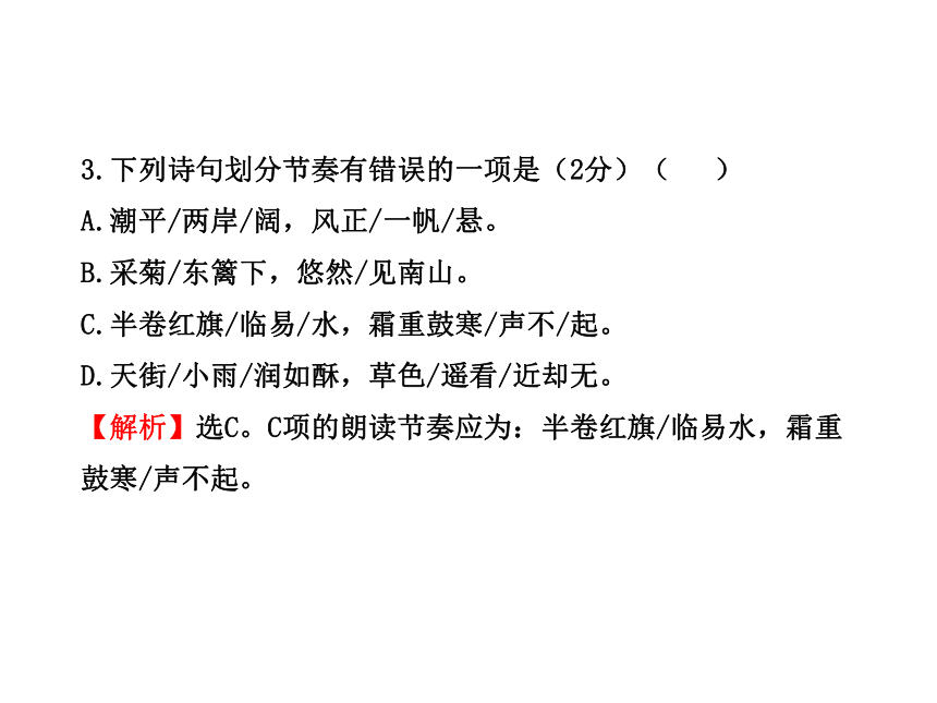 初中语文新课标金榜学案配套课件：单元评价检测(五)（语文版七年级下）