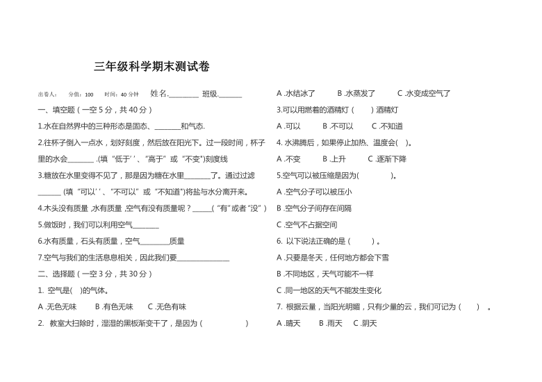 三年级上册科学试题-2020秋期末测试卷-教科版（含答案）