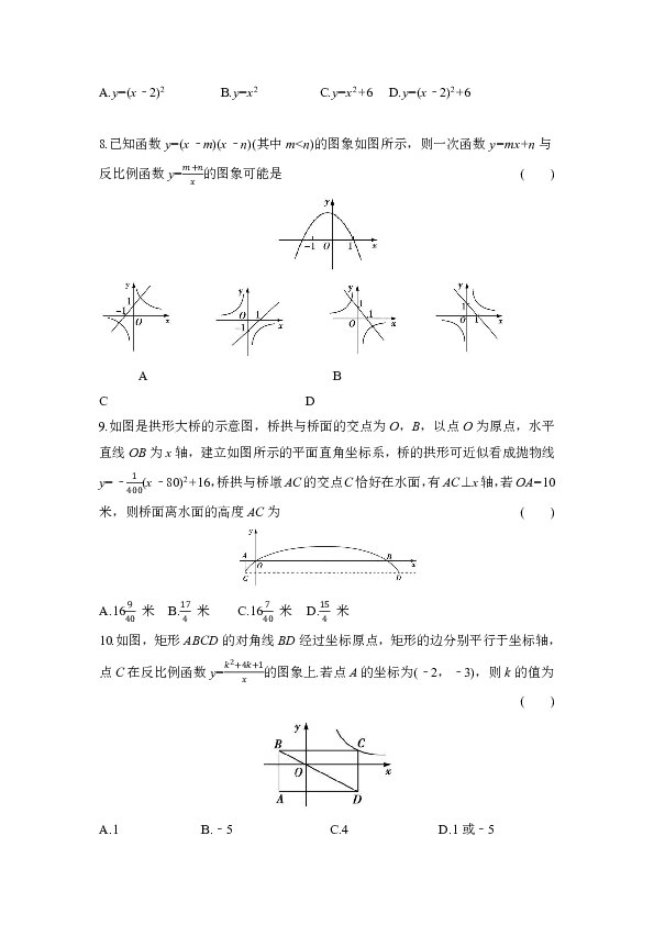 2020年春数学中考复习过关检测——二次函数与反比例函数（Word版附答案）