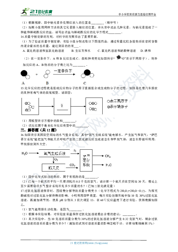 【备考2020】2019年浙江中考科学真题分类汇编16：常见的化学反应