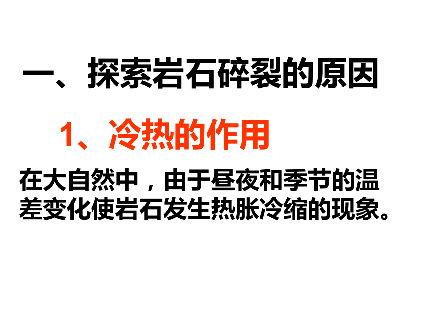 2.14 从岩石到沙子 课件