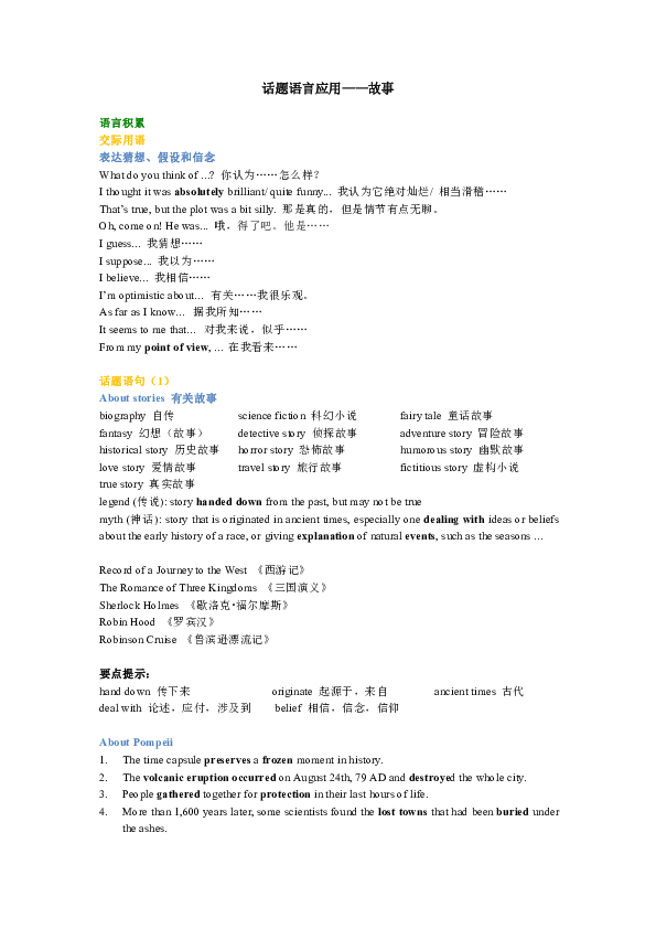 北师大版高中英语模块6 Unit 16 Stories 话题语言应用——故事