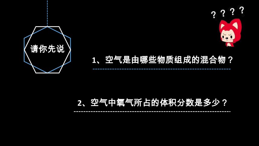 沪教版（上海）化学 九年级上册 2.1 人类赖以生存的空气 课件（18张ppt）