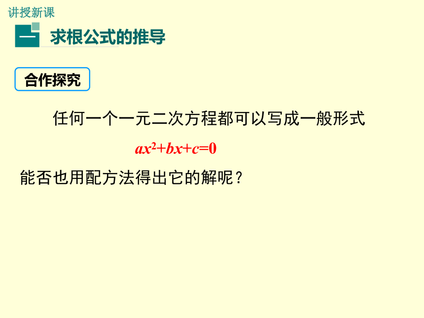 21.2.2公式法课件