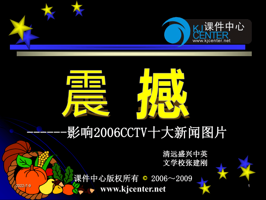 CCTV影响2006十大新闻[下学期]