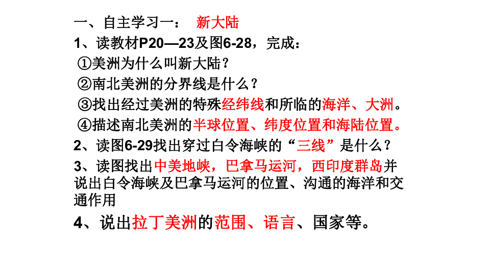 2020年湖南省衡东县七年级地理下册第六章第三节美洲课件（湘教版）（共51张PPT）