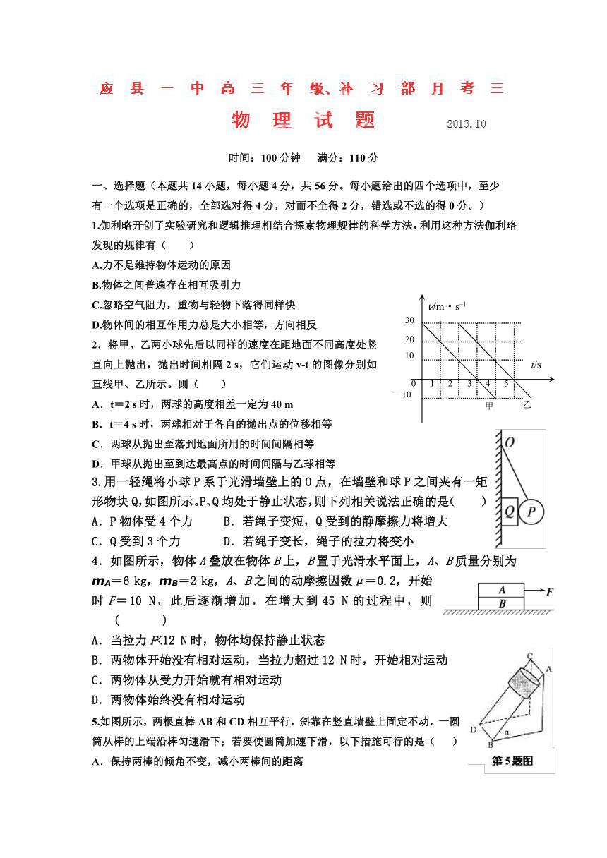 山西省朔州市应县一中2014届高三补习班上学期第三次月考物理试题