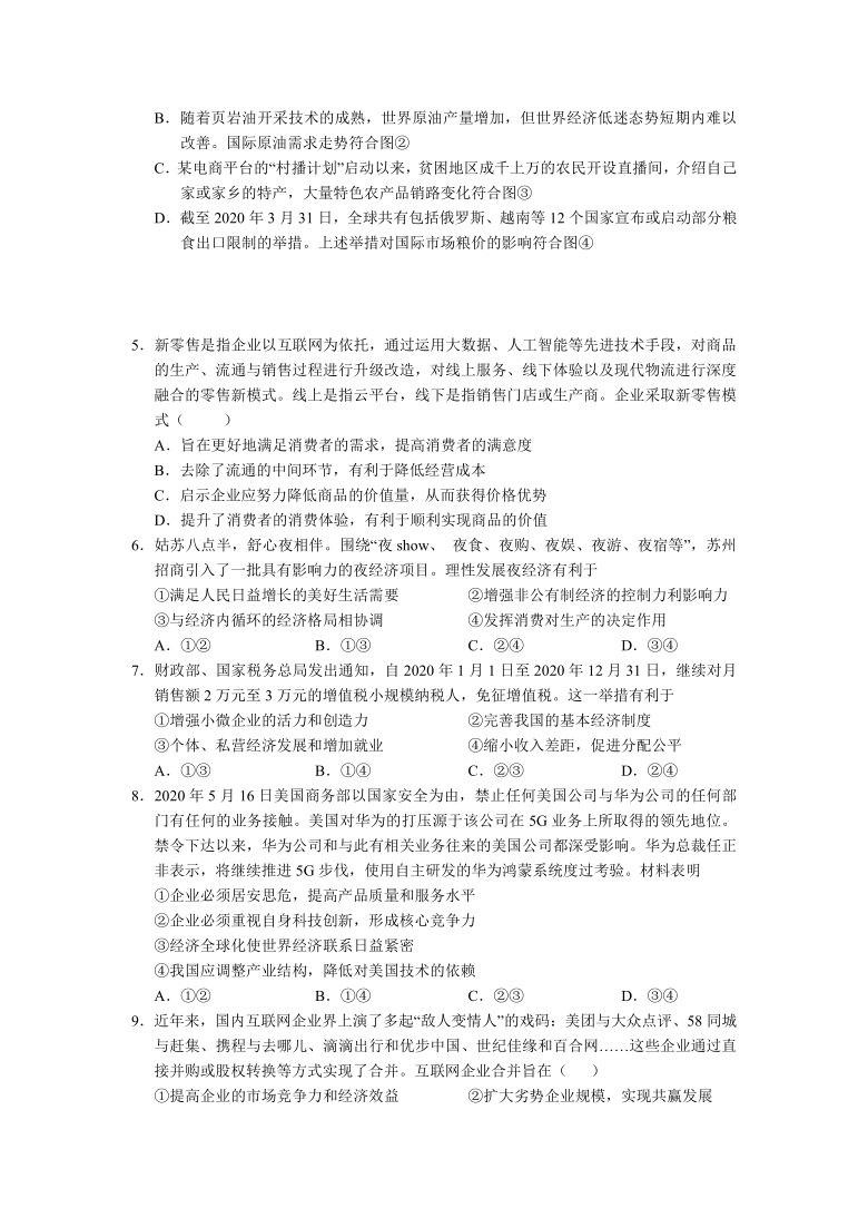 江西省南昌市实验中学2021届高三第一次月考 政治试卷（Word版含答案）