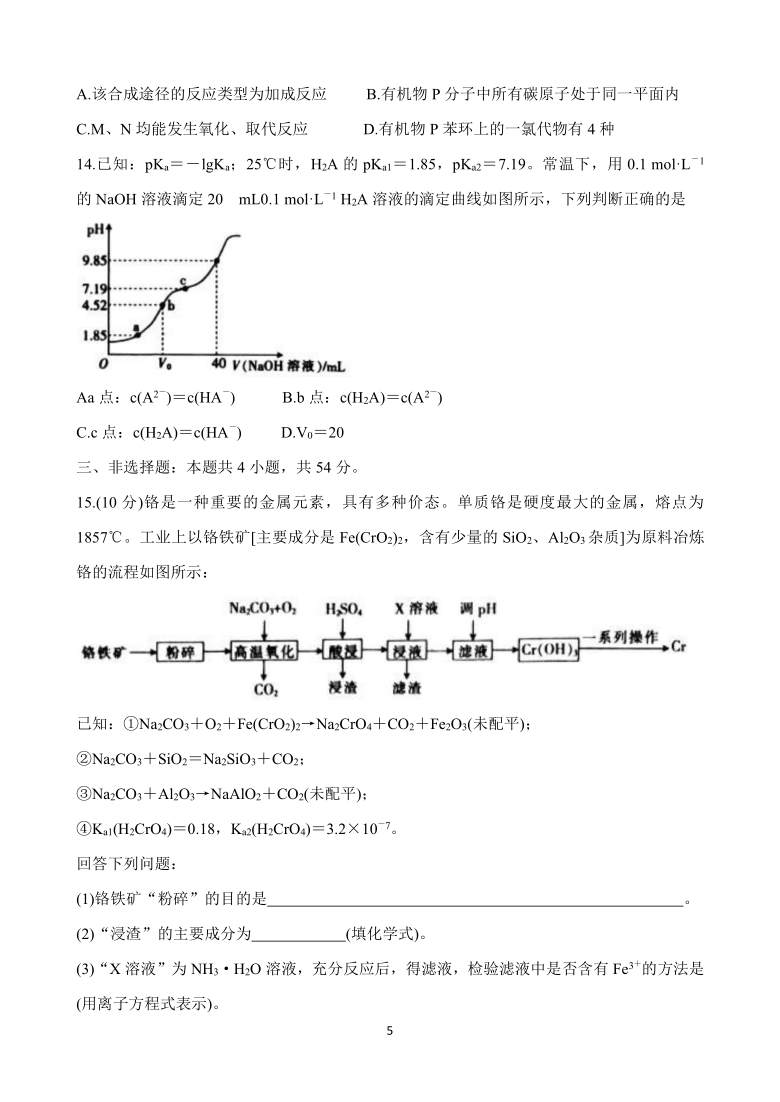 湖南省重点中学2020-2021学年高二下学期3月联考 化学 Word版含答案