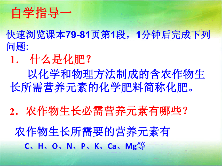 第十一单元课题2化学肥料第一课时（21张ppt）