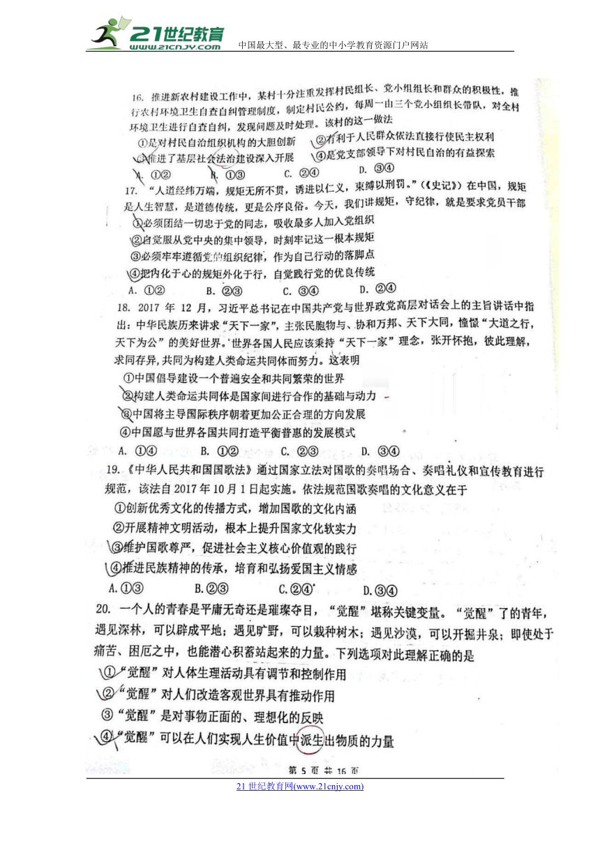 黑龙江省佳木斯市第一中学2018届高三第三次模拟考试政治试题扫描版含答案