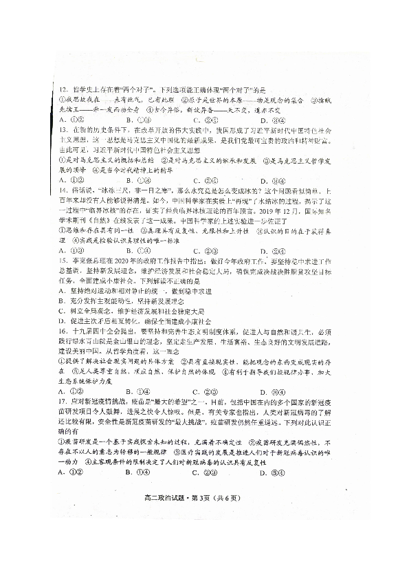 湖北省荆州市2019-2020学年高二下学期期末考试政治试题 扫描版含答案