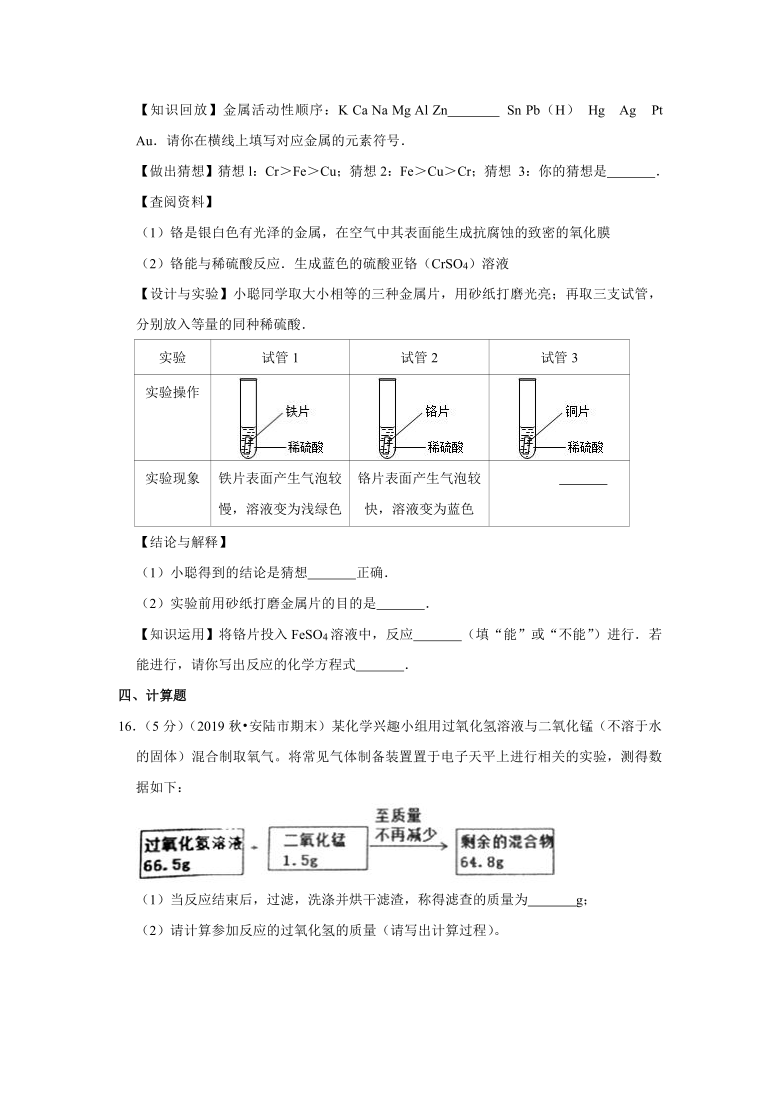 2019-2020学年湖北省孝感市安陆市九年级（上）期末化学试卷