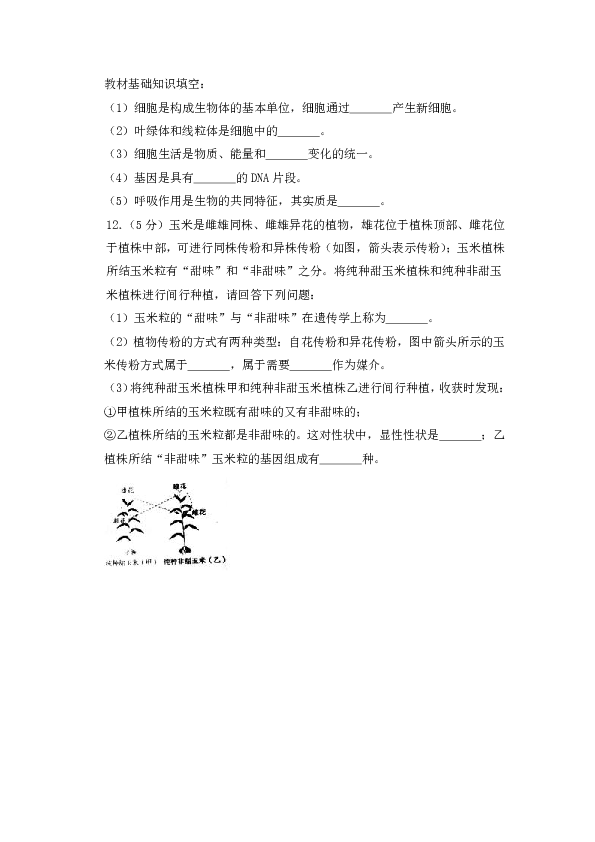 2019年四川省德阳中考生物试题（Word版含解析）