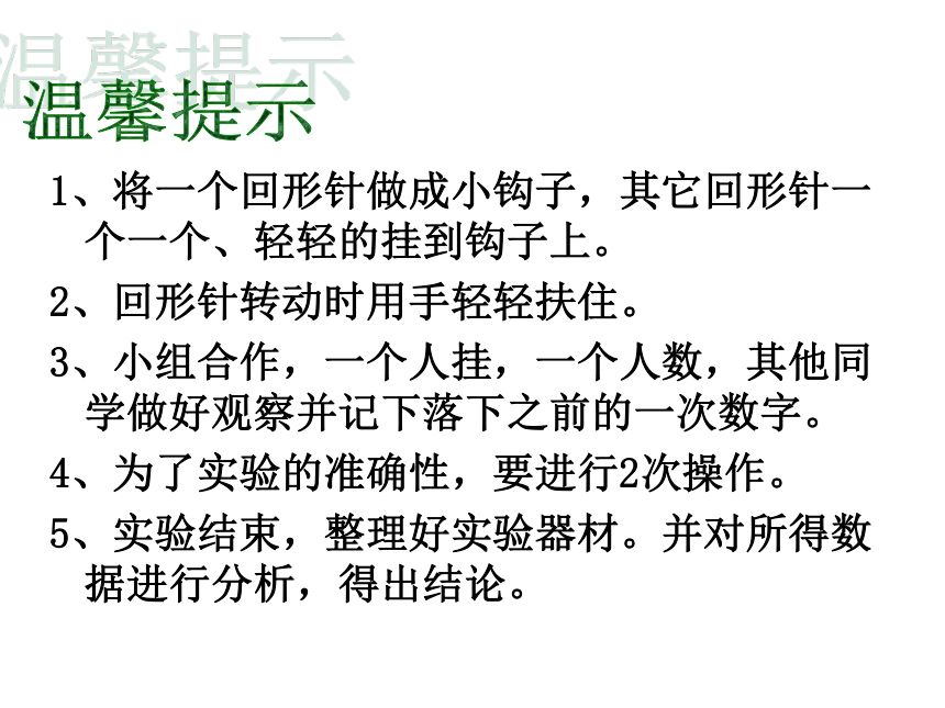 教科版科学三年级下册第四单元《５.磁力大小会变化吗？》课件