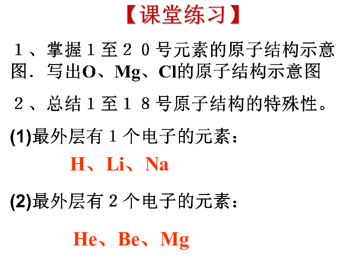 人教版高一化学必修2第一章第二节元素周期律课件 (共65张PPT)