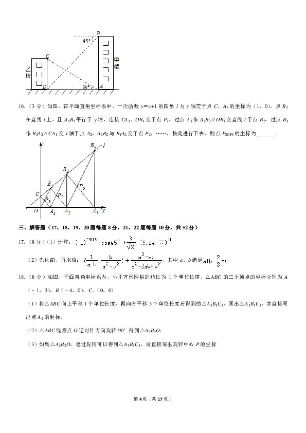2019年辽宁省阜新市海州区中考数学一模试卷（pdf版含答案）