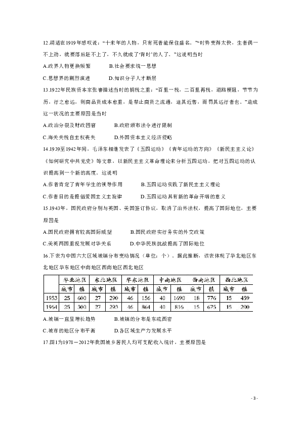 百师联盟2020届高三开学摸底大联考全国卷历史试题