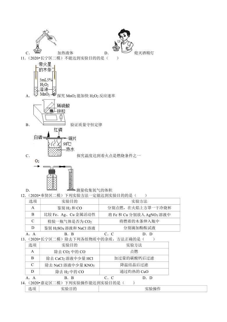 2020年上海市中考化学各区模拟考试试题分类（8）——化学实验探究（解析版）
