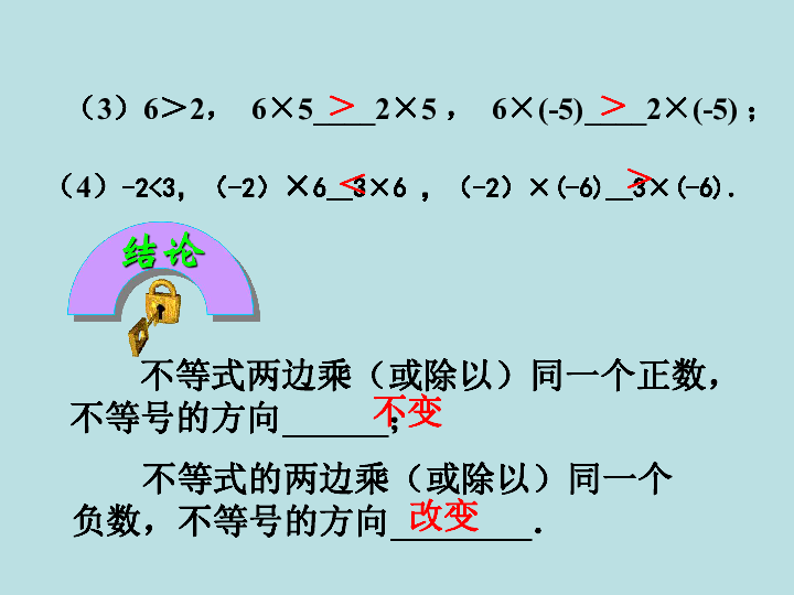 人教版七年级数学下册9.1.2不等式的性质 （3）（共33张PPT）