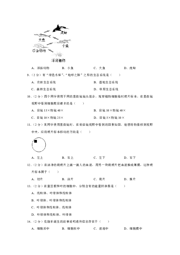 2018-2019学年吉林省长春市汽车经济开发区七年级（上）期中生物试卷（解析版）