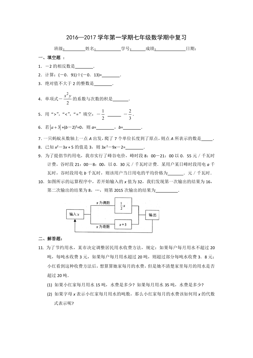 2016—2017学年第一学期七年级数学期中复习练习（含答案）【苏科版】