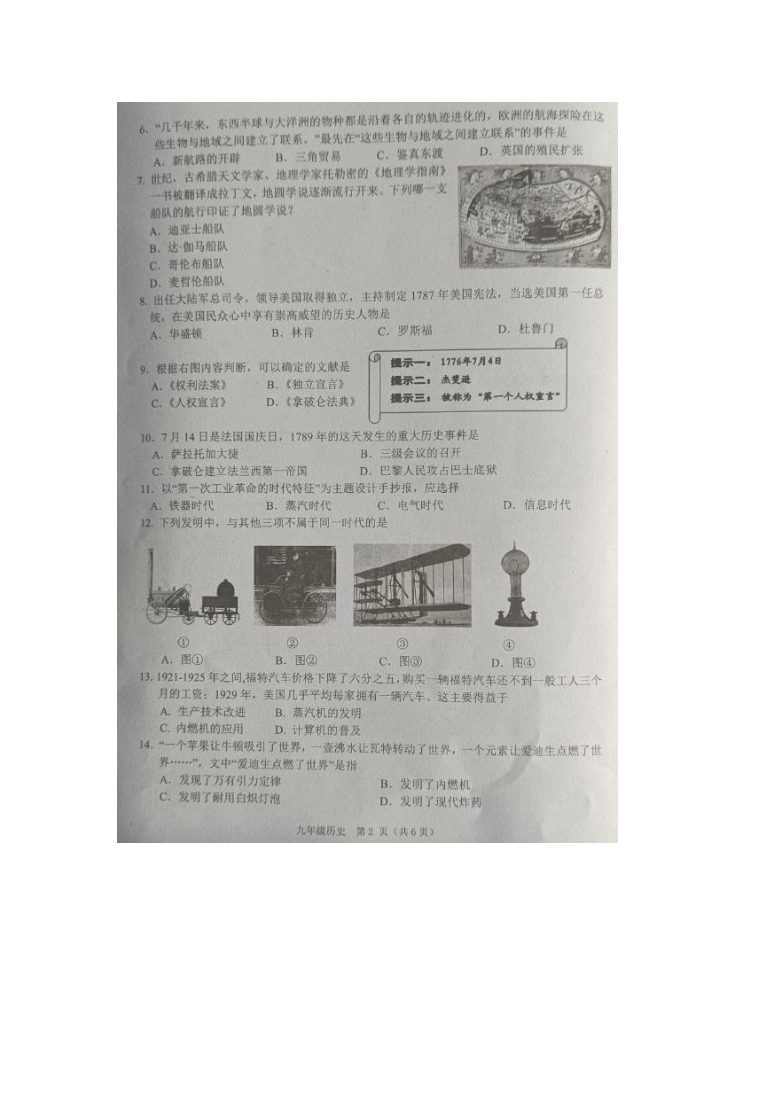 四川乐山市市中区2020年度上期期末调研考试九年级历史试题及答案（图片版含答案）