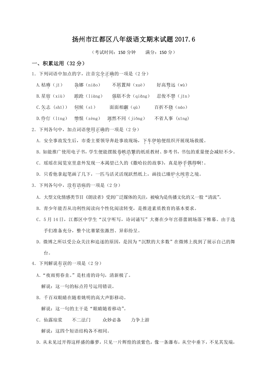 江苏省扬州市江都区2016-2017学年八年级下学期期末考试语文试题及答案