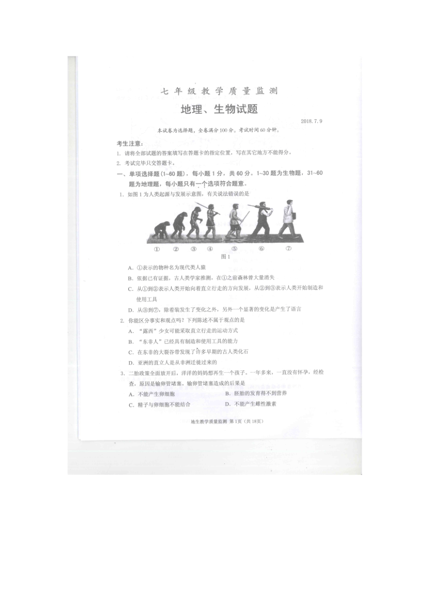 广东省深圳市南山区2017-2018学年七年级下学期期末测试地理生物试题（扫描版，无答案）