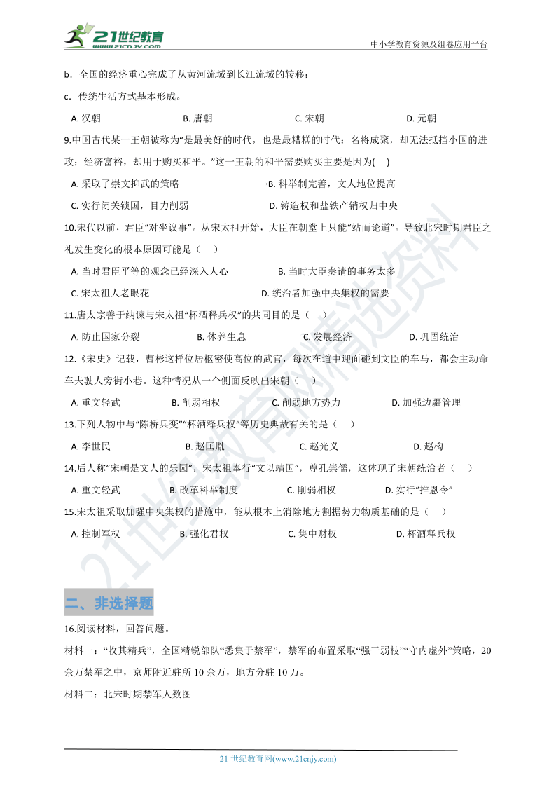 4.3.1 高度集权的北宋政治 同步训练（含答案及解析）