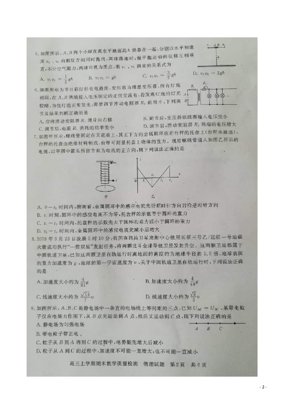 江西省吉安市2020届高三上学期期末教学质量检测物理试题 扫描版含答案