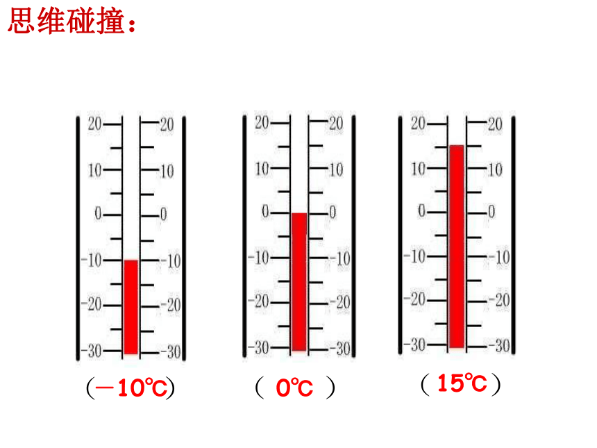 7 负数的初步认识（课件） 数学六年级上册-西师大版(共23张PPT)