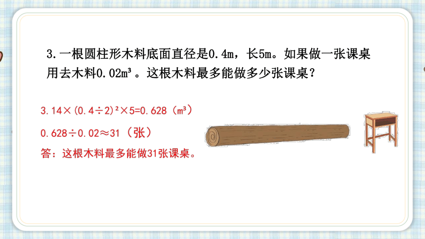 小学数学人教版六年级下313圆柱的体积课件36张ppt