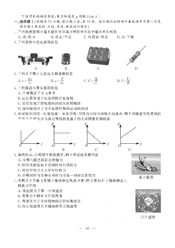 2019年4月浙江选考物理试卷（图片版含答案）