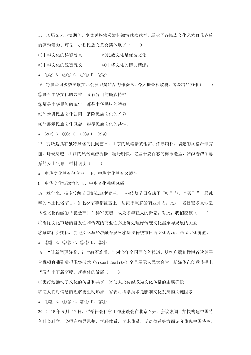 四川省成都市2016-2017学年高二政治上学期期末试卷文（含解析）