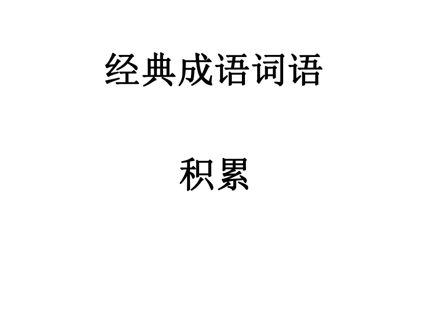 课件预览