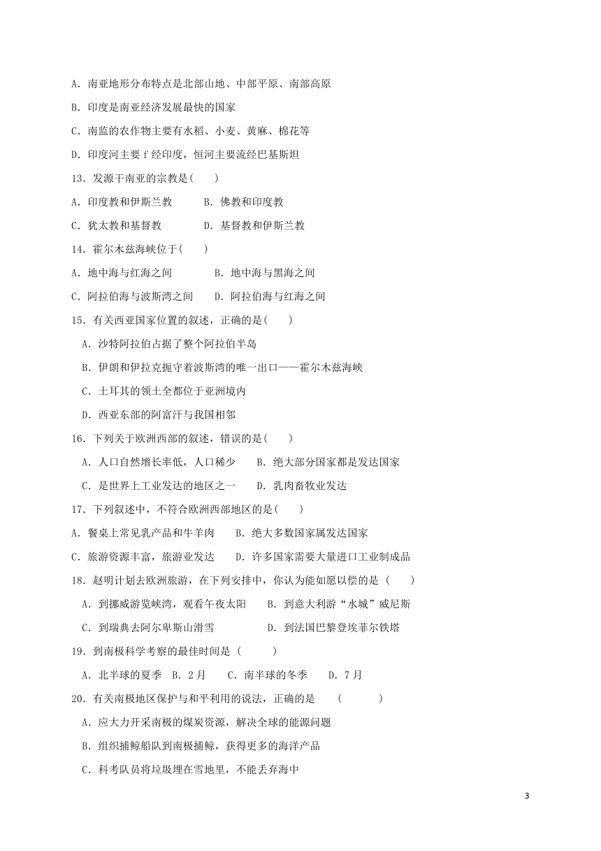 河南省驻马店市确山县2017-2018学年七年级地理下学期期中试题新人教版