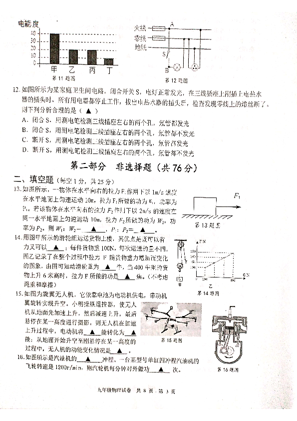 江苏省兴化市2019-2020学年第一学期九年级物理期末试卷（扫描版，含答案）