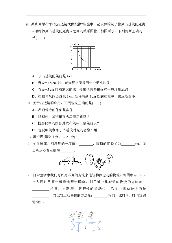 初中物理 沪科版 八年级 第一学期期中测试卷（含答案）