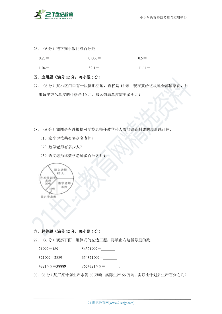 人教版小学数学六年级上册期末考试测试卷（一）（含答案）