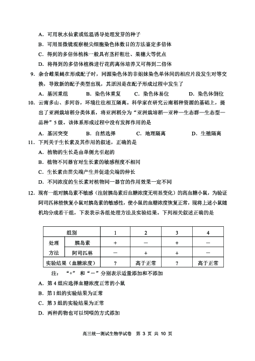 北京市石景山区2020届高三4月统一测试生物试题（PDF版）